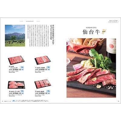 美味しいお肉の贈り物 カタログ掲載内容 仙台牛