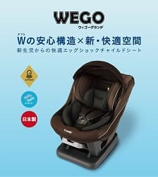 ウイゴーグランデ Wの安心構造×新・快適空間 新生児からの快適エッグショックチャイルドシート