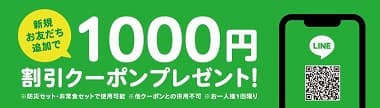1000円 割引クーポンプレゼント